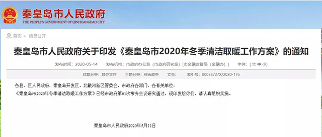 秦皇島：2020年智慧能源站空氣源熱泵1.59萬戶，地?zé)?.2萬戶，全年電代煤約2.8萬戶